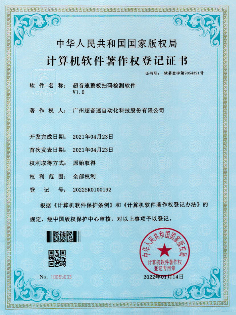 24-ga黄金甲官方网站整板扫码检测软件V1.0